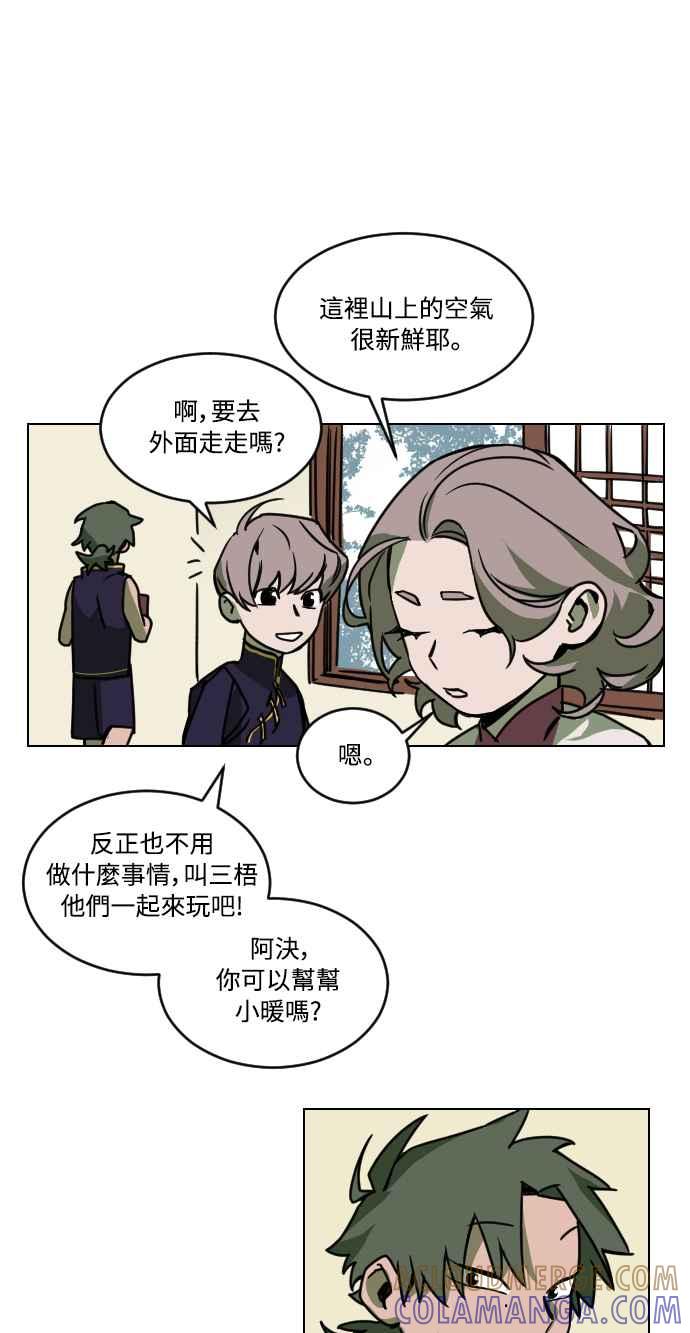《屠龙山》第3话 第37页
