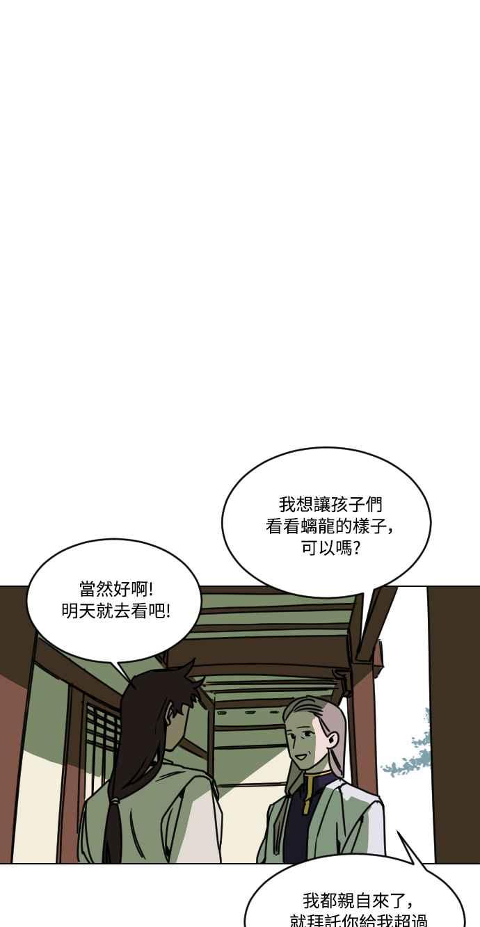 《屠龙山》第3话 第34页
