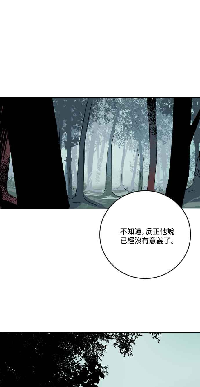 《屠龙山》第3话 第40页