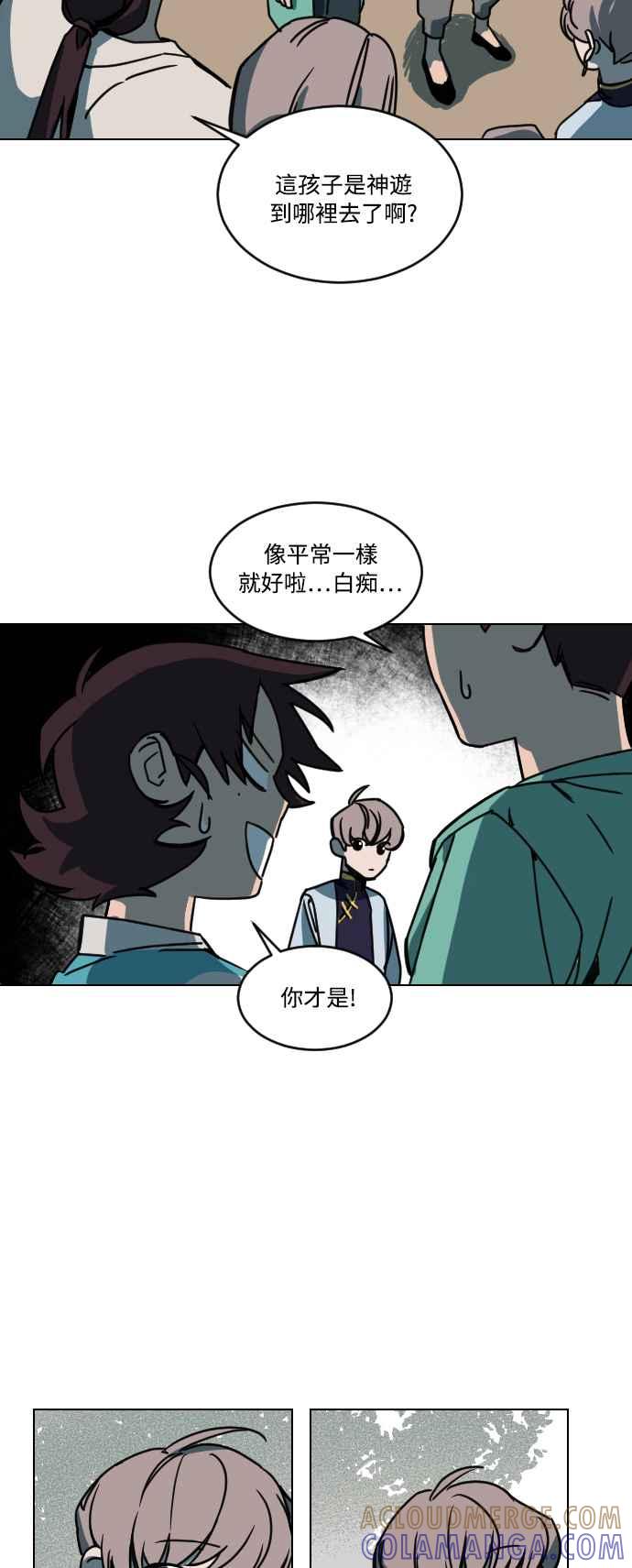 《屠龙山》第3话 第15页