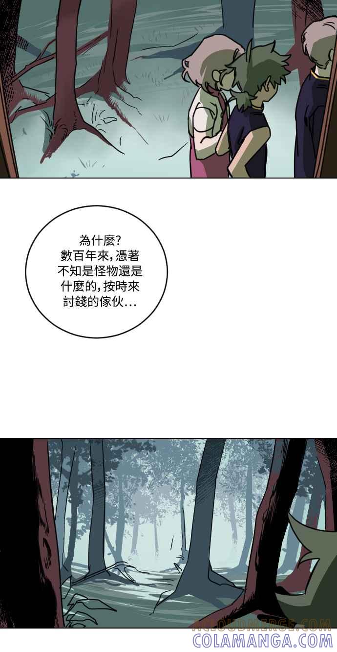 《屠龙山》第3话 第39页