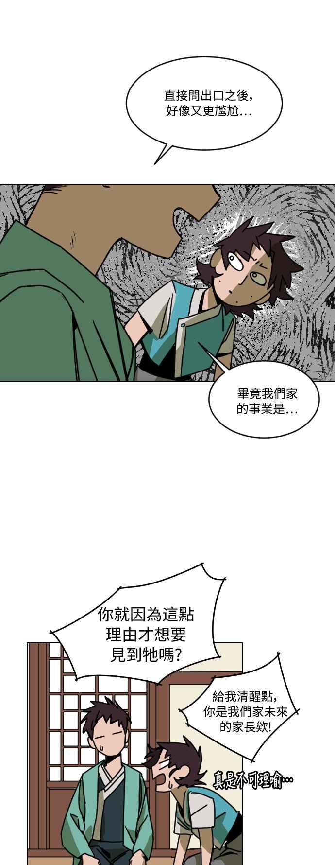 《屠龙山》第3话 第30页