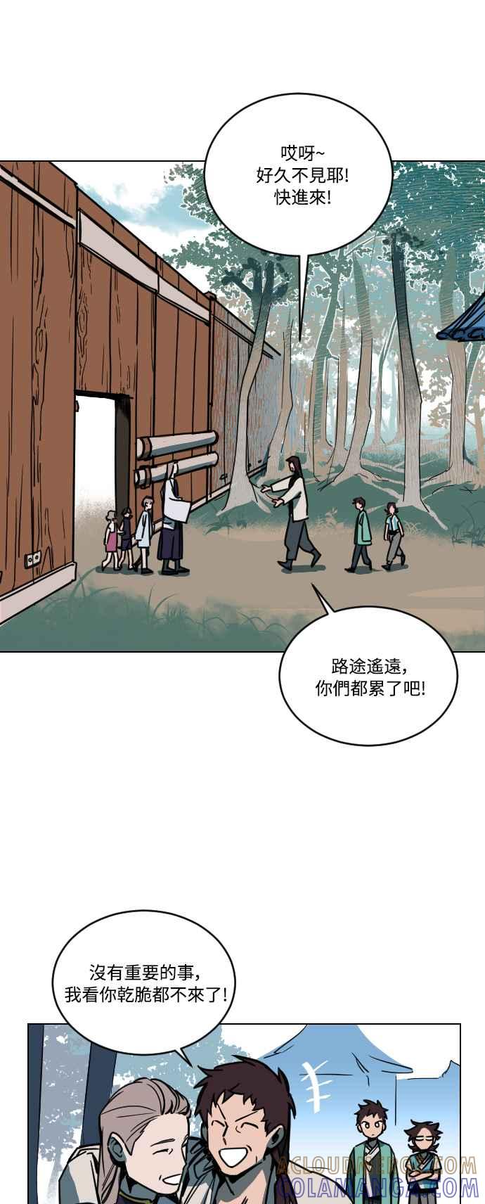 《屠龙山》第3话 第9页