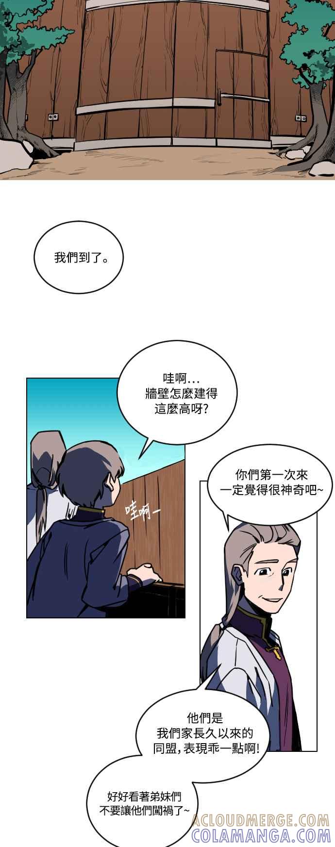 《屠龙山》第3话 第7页