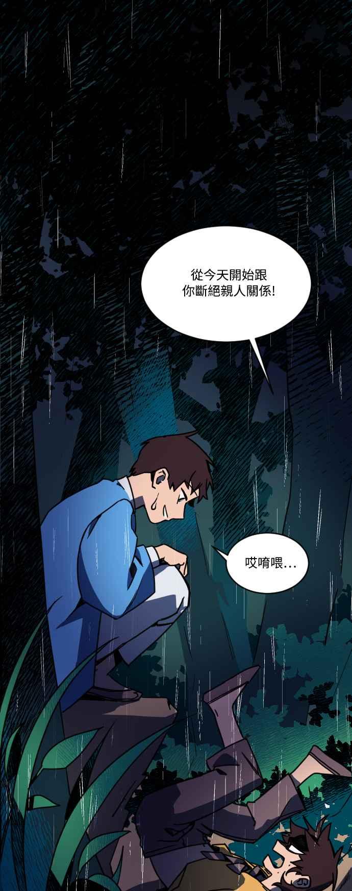 《屠龙山》第3话 第2页