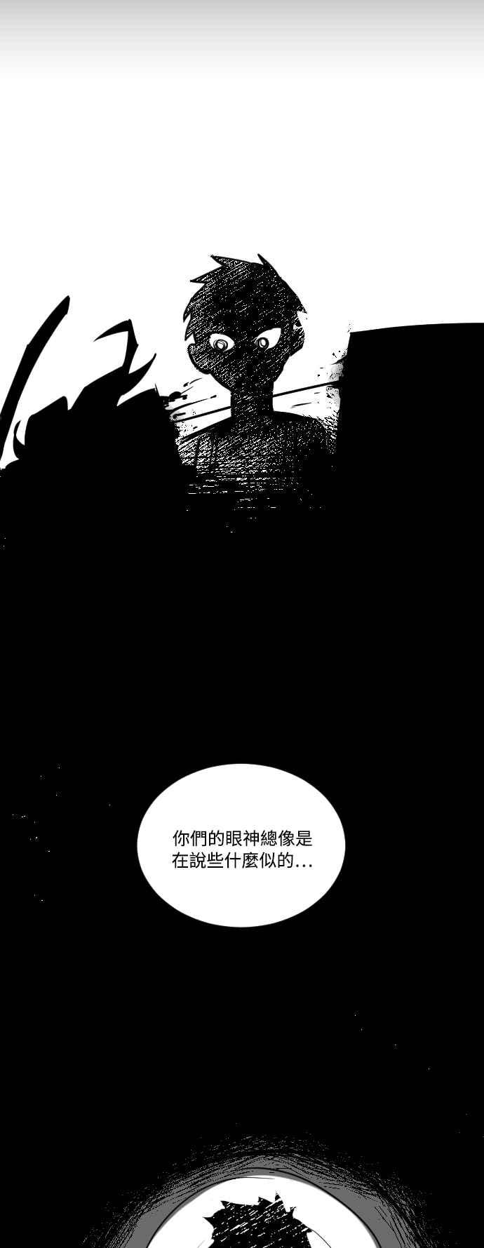 《屠龙山》第3话 第28页
