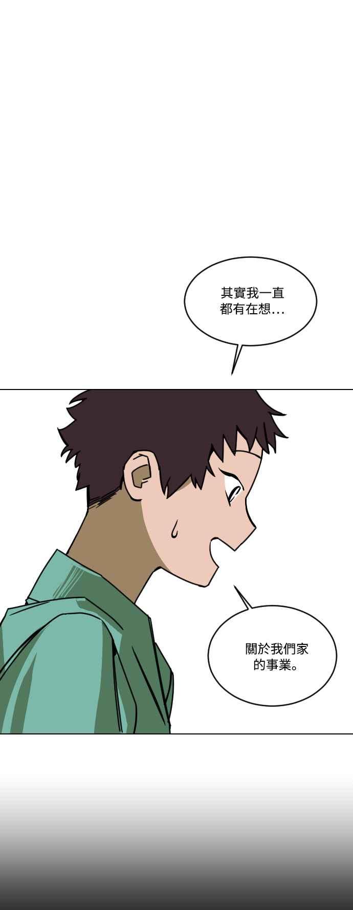 《屠龙山》第3话 第26页
