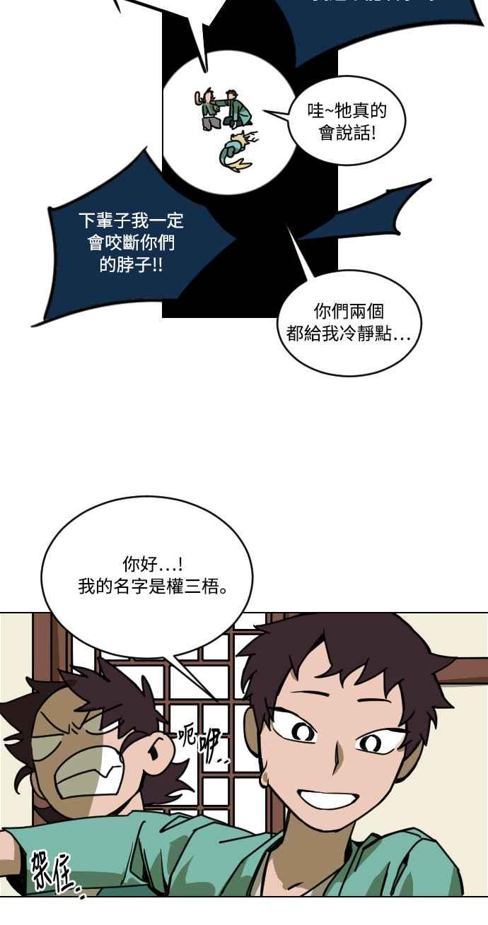 《屠龙山》第3话 第22页