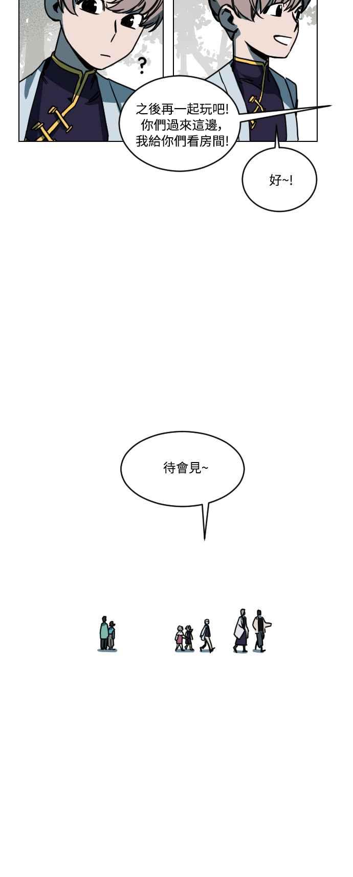 《屠龙山》第3话 第16页