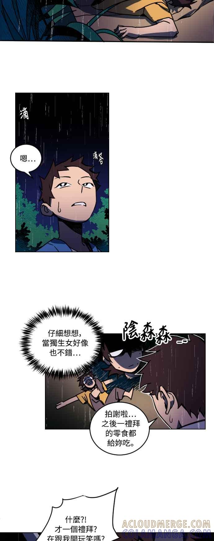 《屠龙山》第3话 第3页