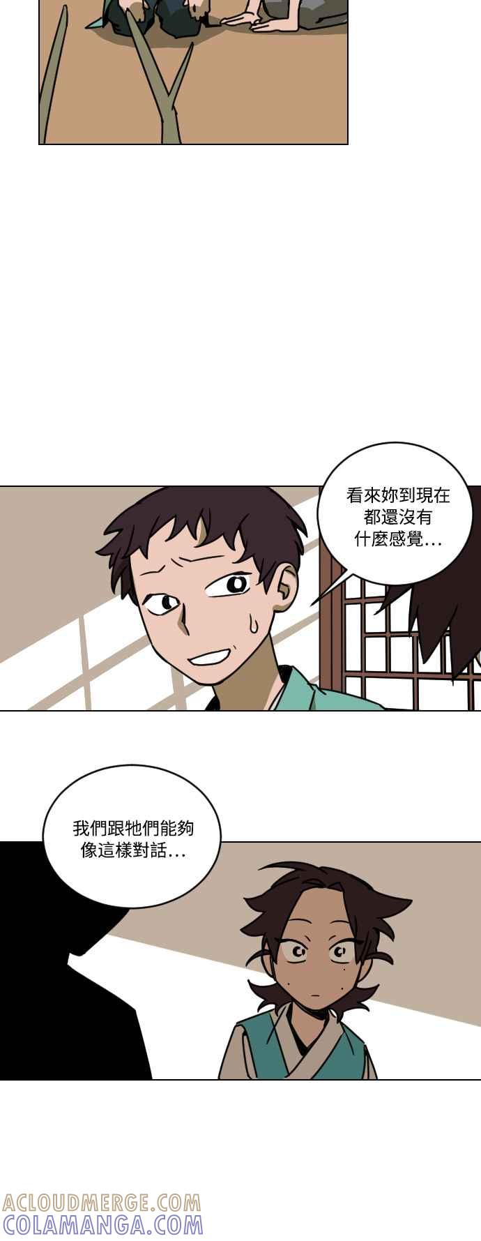 《屠龙山》第3话 第31页
