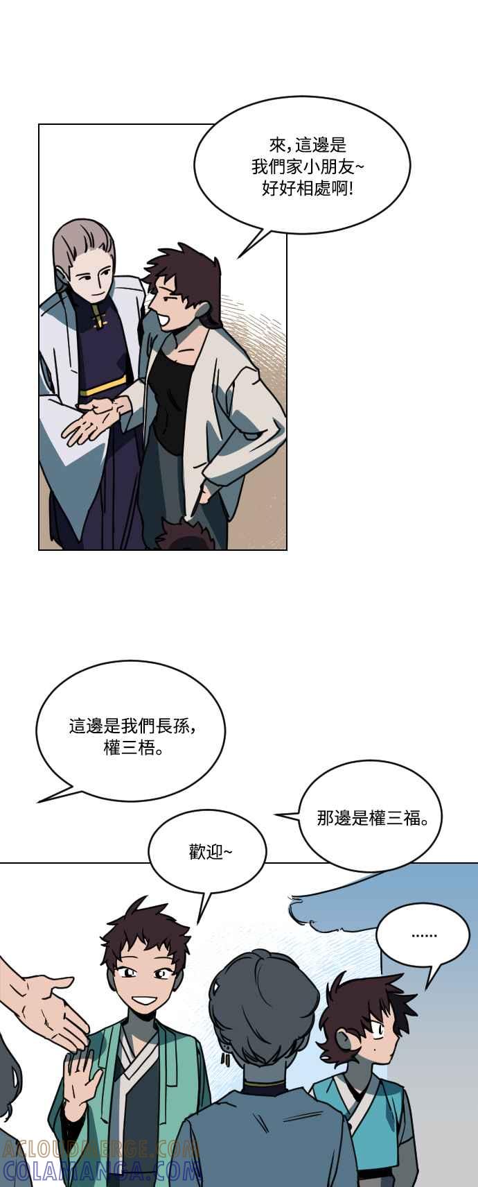 《屠龙山》第3话 第13页