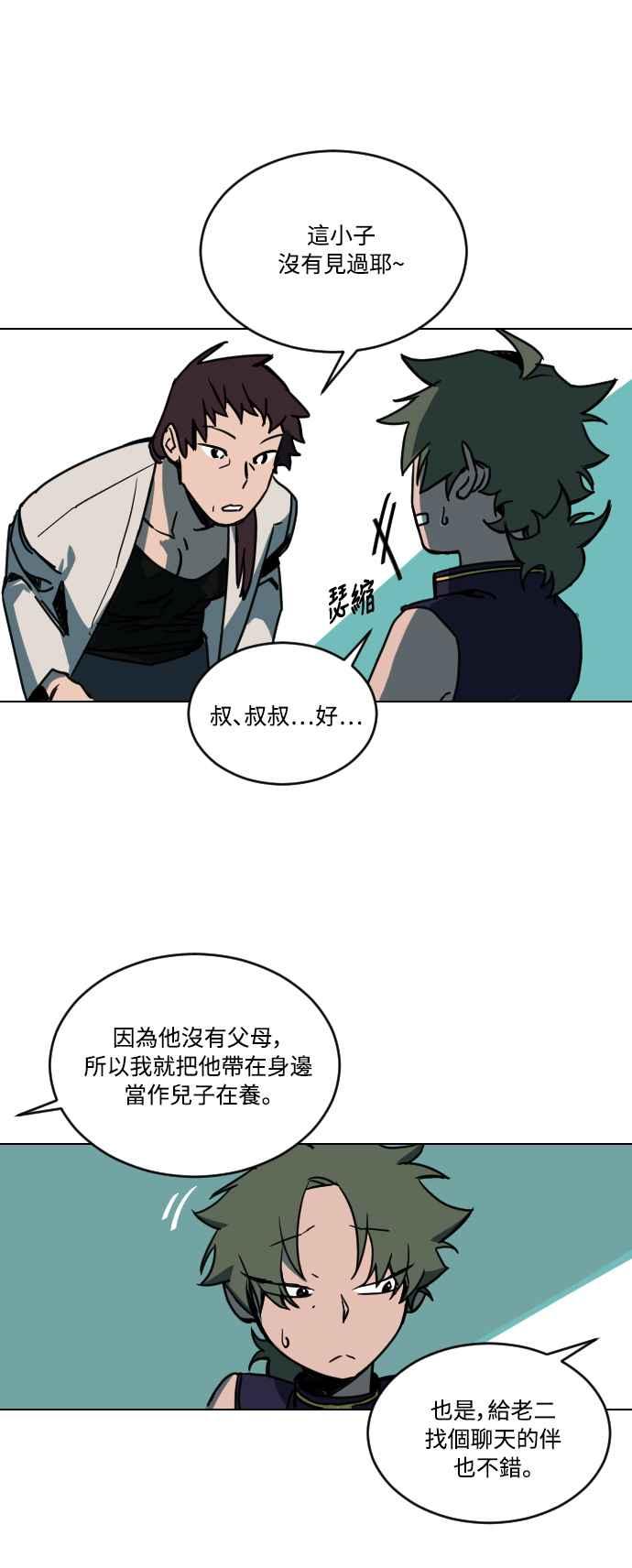 《屠龙山》第3话 第12页
