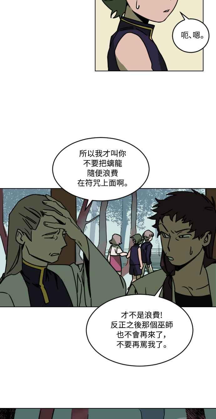 《屠龙山》第3话 第38页