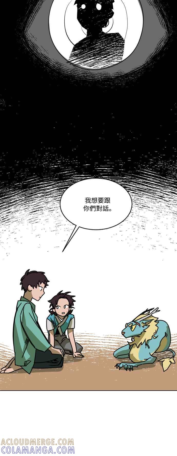 《屠龙山》第3话 第29页