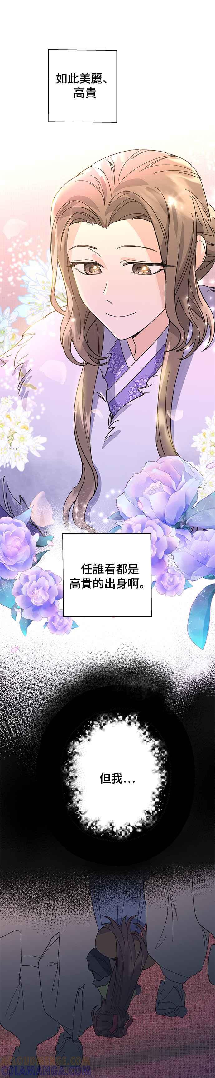 《影子新娘》第30话 第25页
