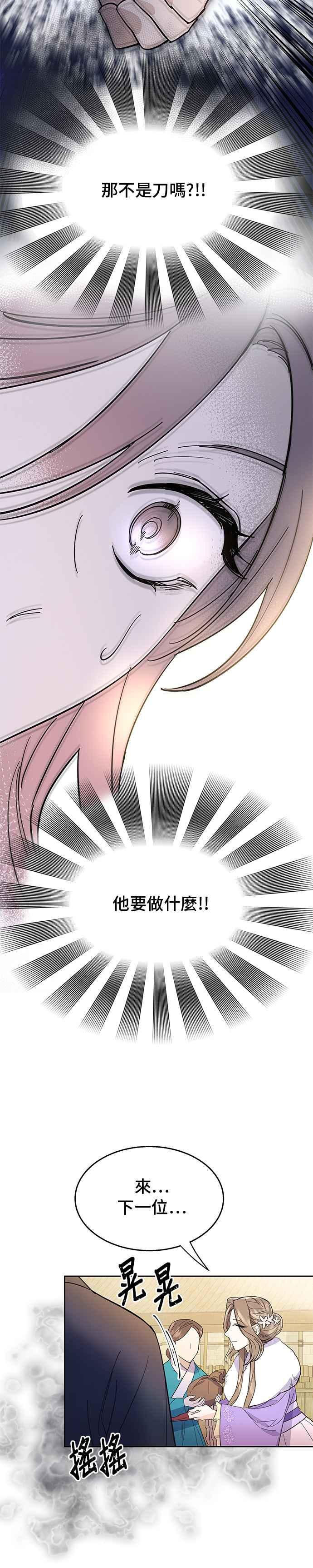 《影子新娘》第30话 第30页