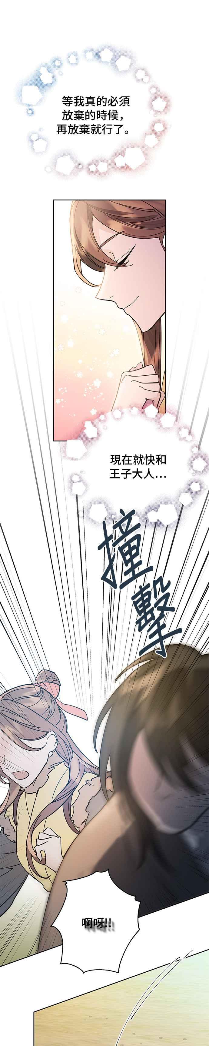 《影子新娘》第30话 第28页