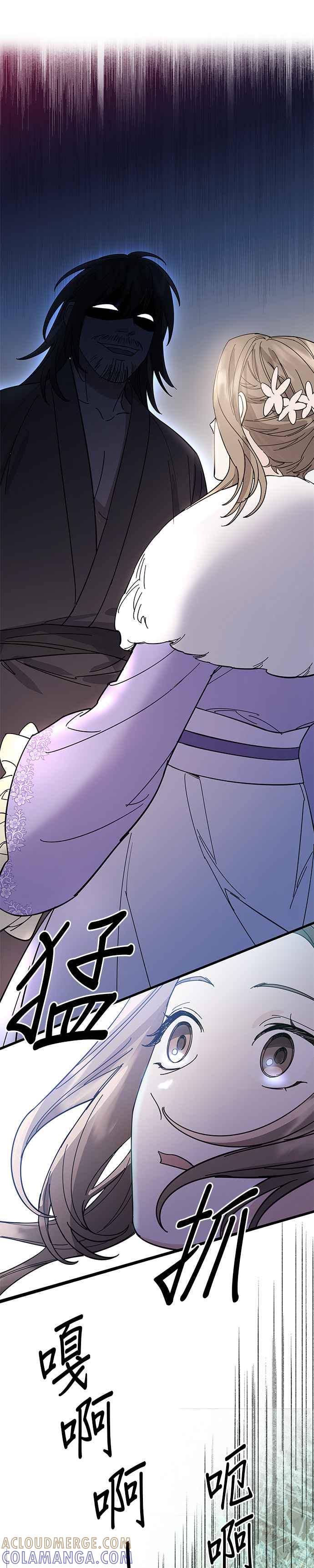 《影子新娘》第30话 第31页