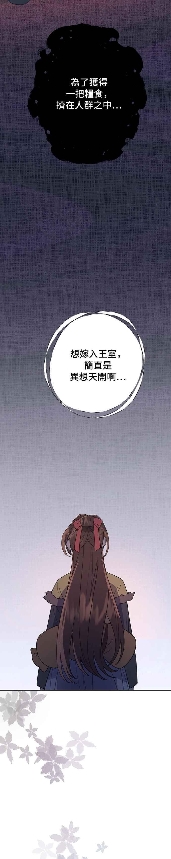 《影子新娘》第30话 第26页