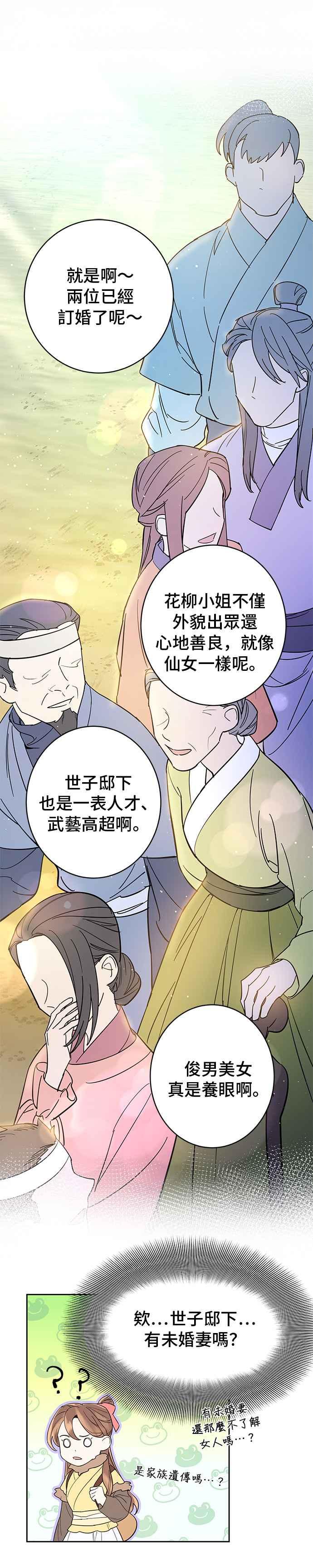 《影子新娘》第30话 第22页