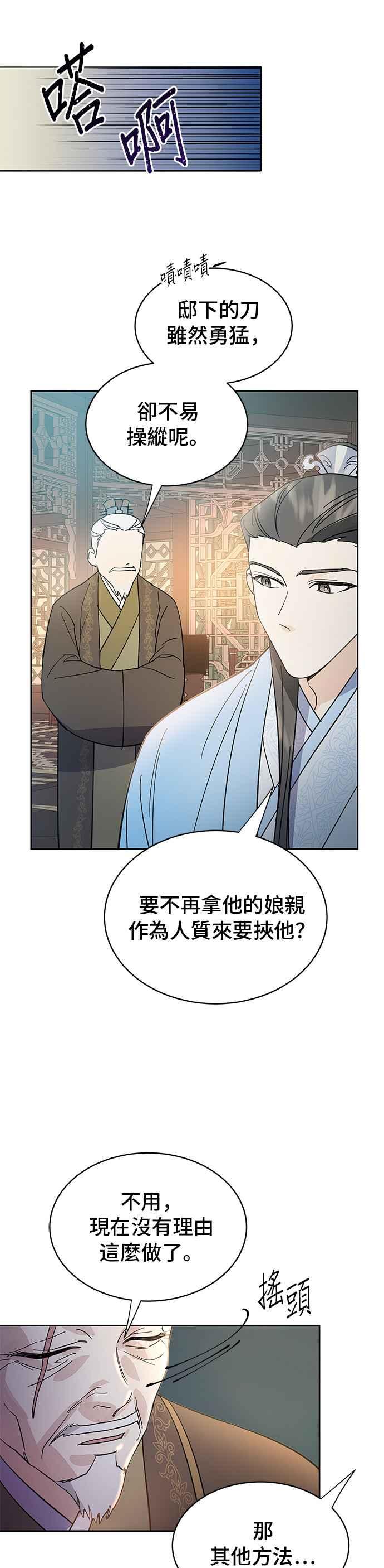 《影子新娘》第31话 第34页