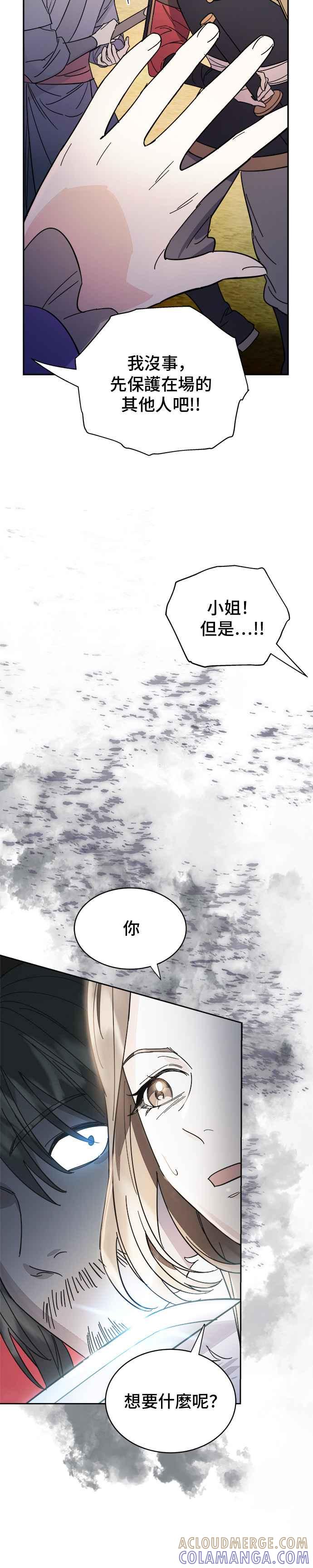 《影子新娘》第31话 第3页