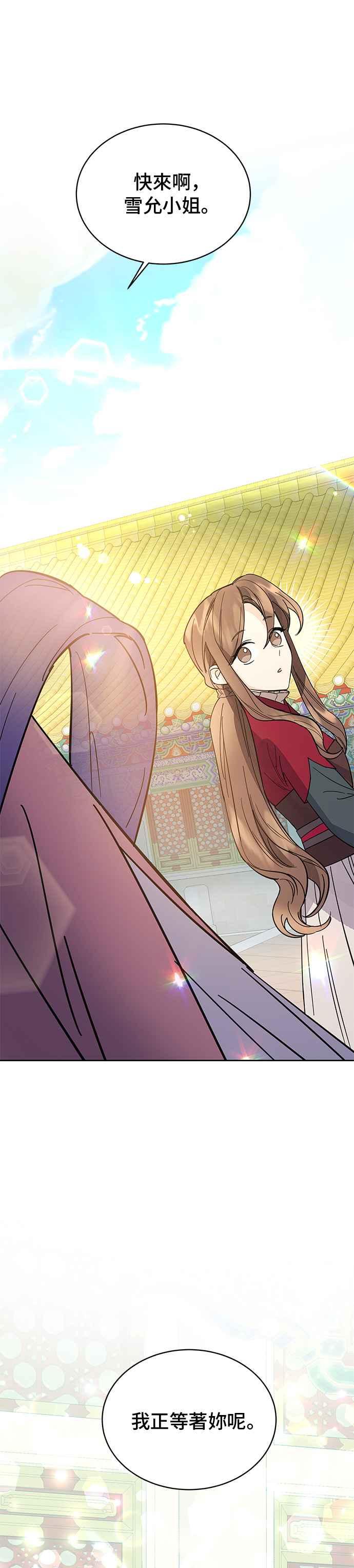 《影子新娘》第31话 第38页
