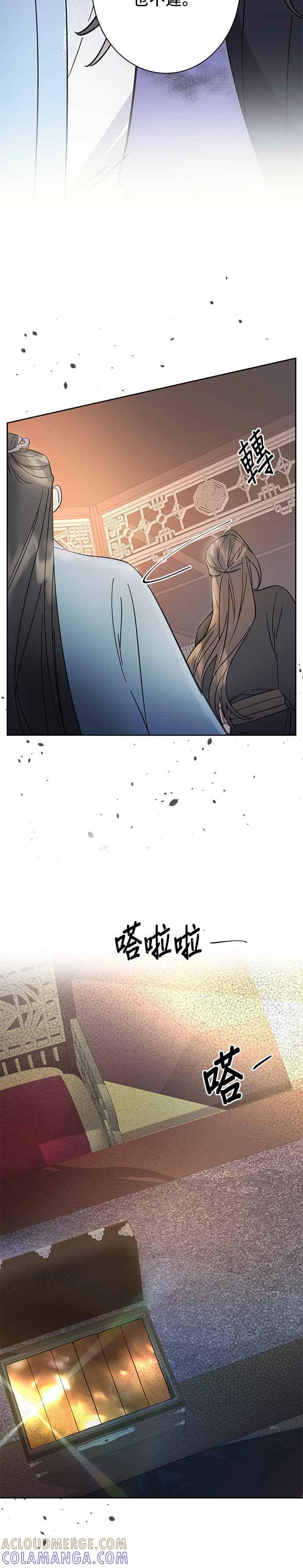 《影子新娘》第31话 第33页