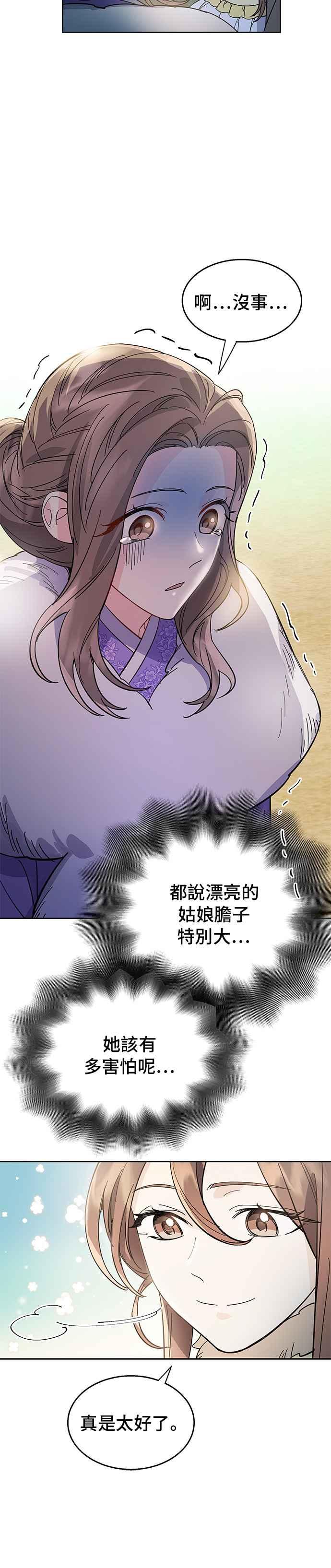 《影子新娘》第31话 第12页