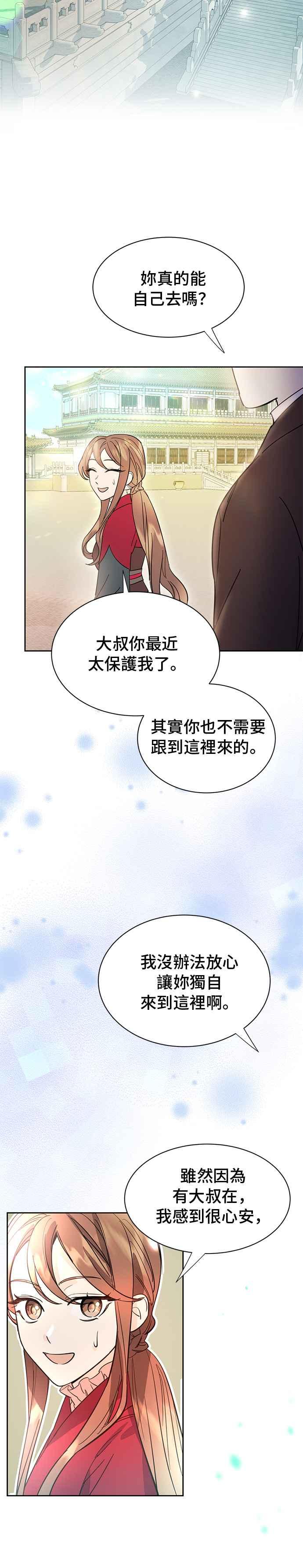 《影子新娘》第31话 第20页