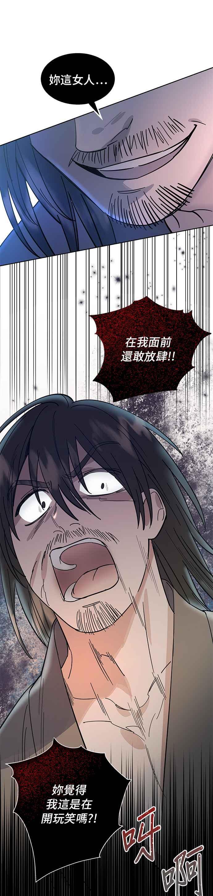 《影子新娘》第31话 第4页