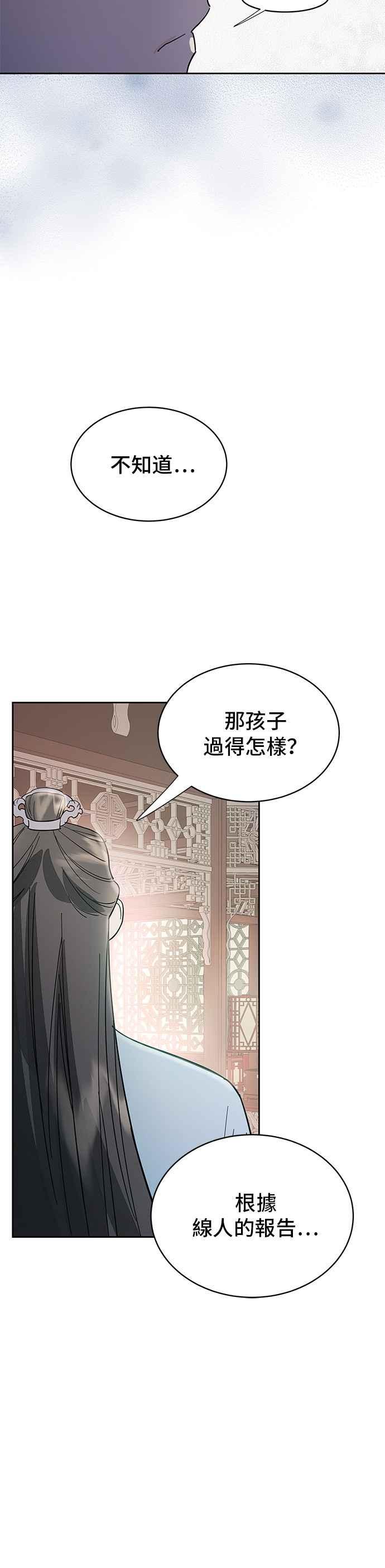 《影子新娘》第31话 第36页