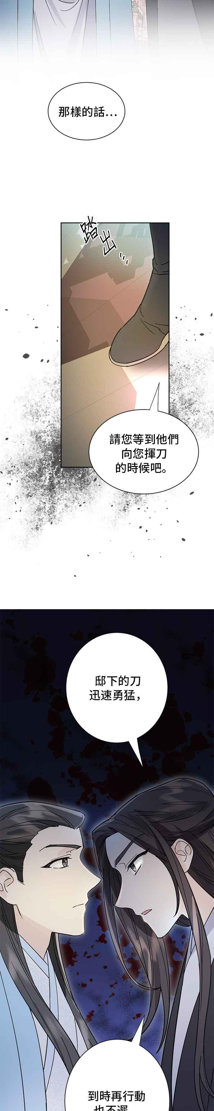 《影子新娘》第31话 第32页