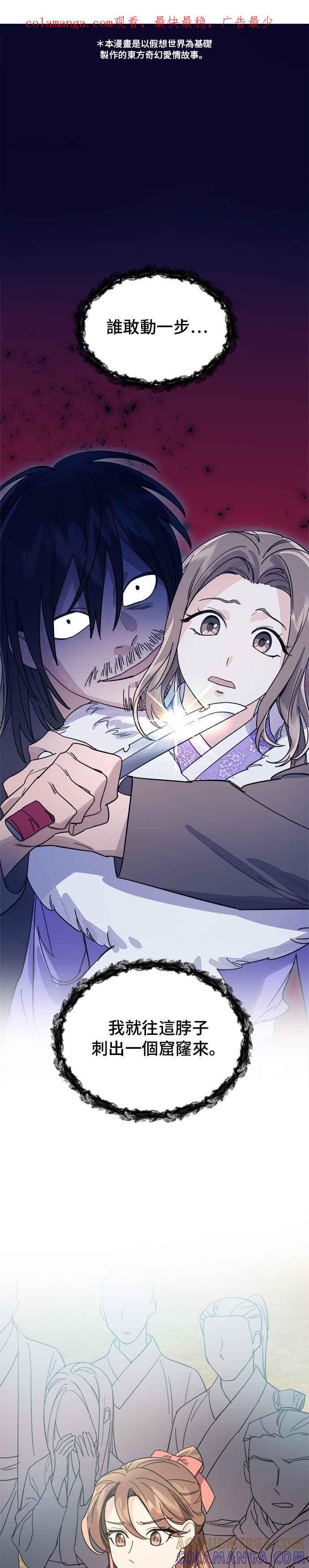 《影子新娘》第31话 第1页
