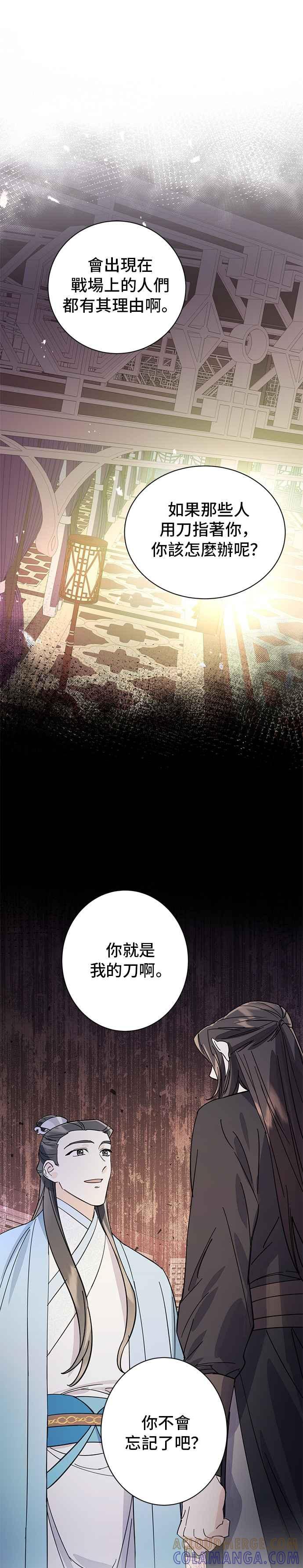 《影子新娘》第31话 第31页