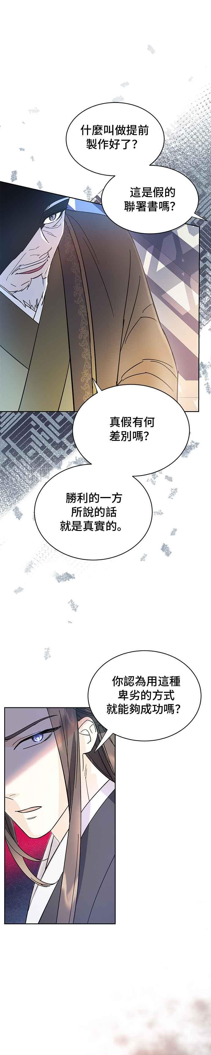 《影子新娘》第31话 第28页