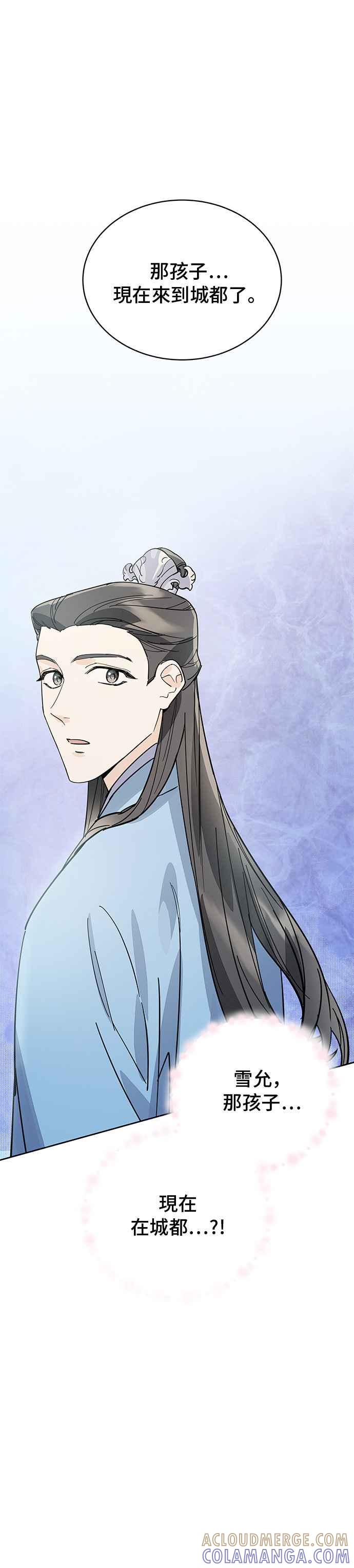 《影子新娘》第31话 第37页
