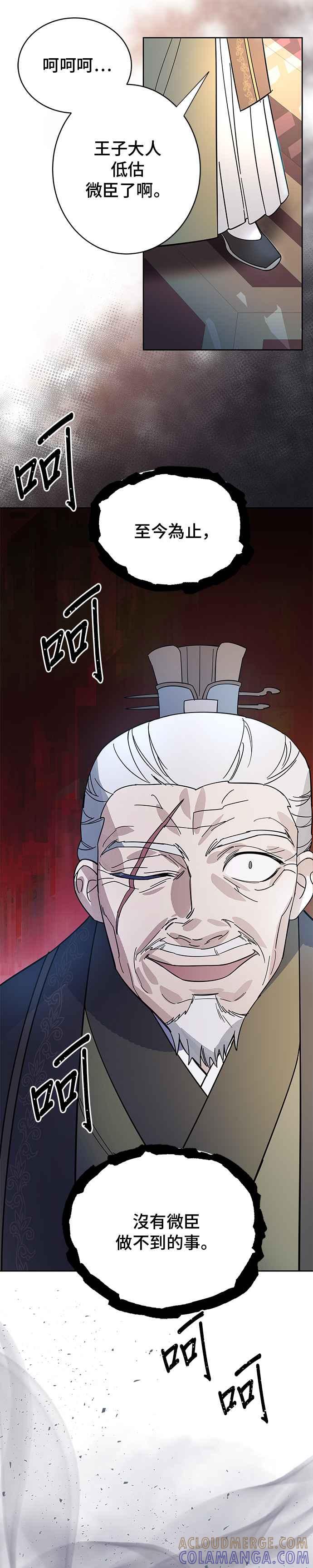 《影子新娘》第31话 第29页