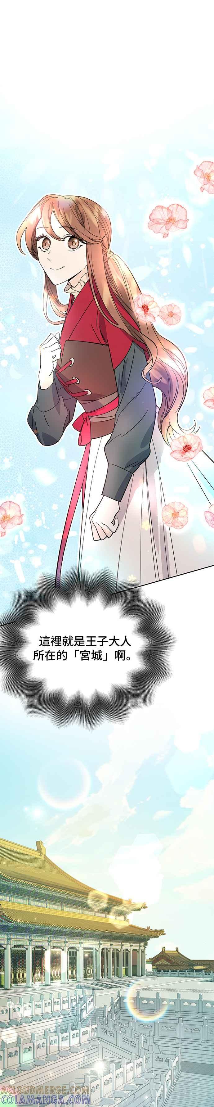《影子新娘》第31话 第19页