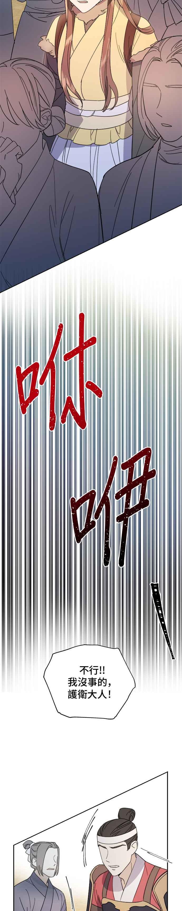 《影子新娘》第31话 第2页