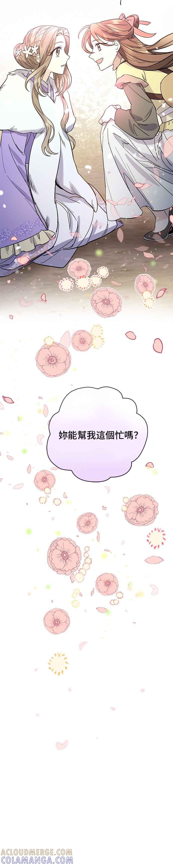 《影子新娘》第31话 第15页