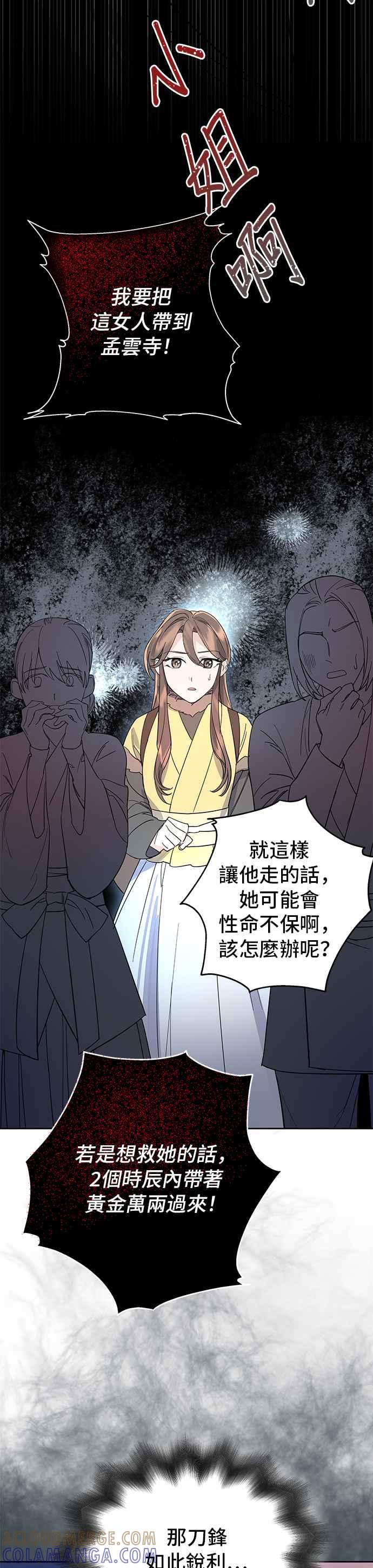 《影子新娘》第31话 第5页