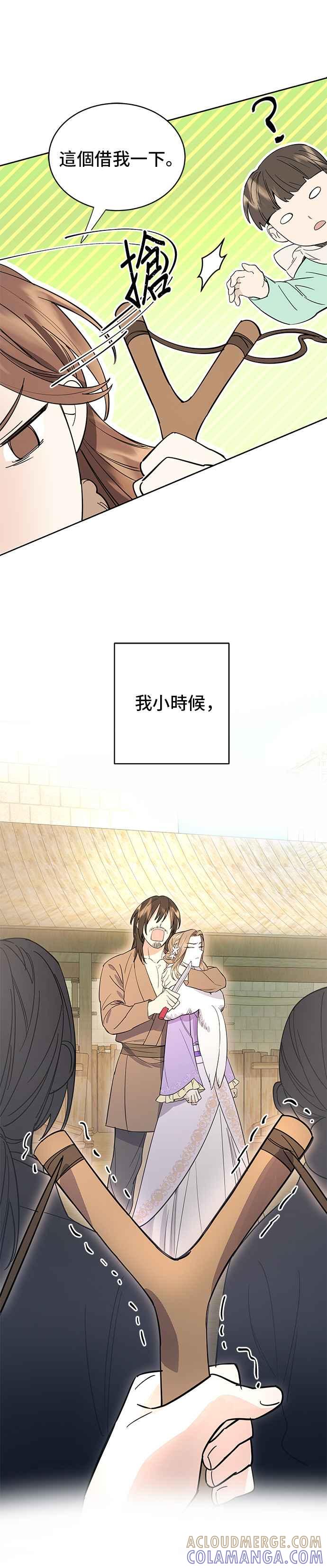 《影子新娘》第31话 第7页