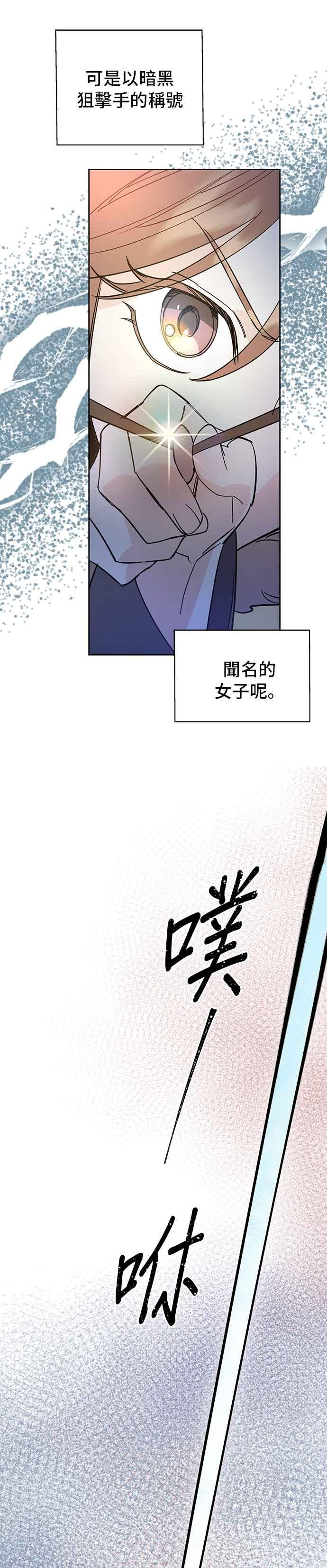 《影子新娘》第31话 第8页