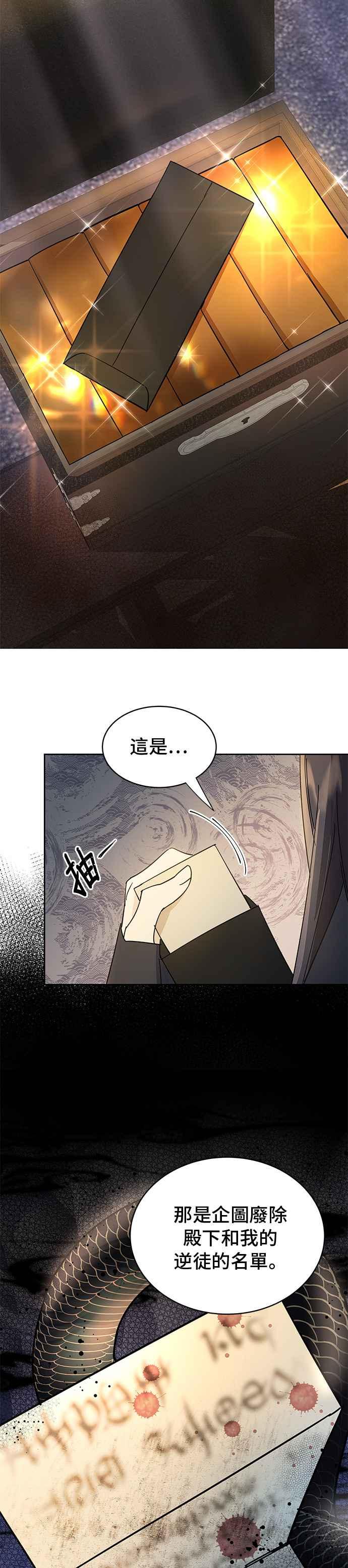 《影子新娘》第31话 第26页