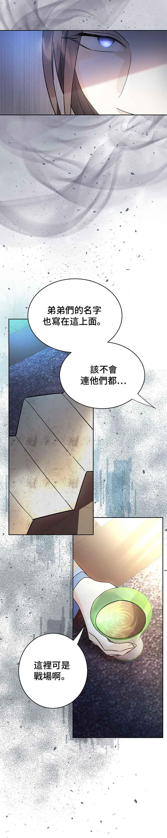 《影子新娘》第31话 第30页
