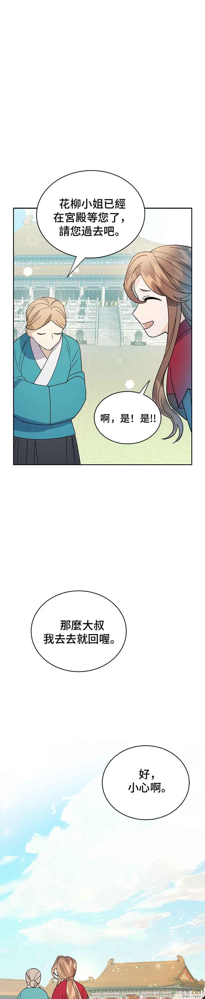 《影子新娘》第31话 第22页