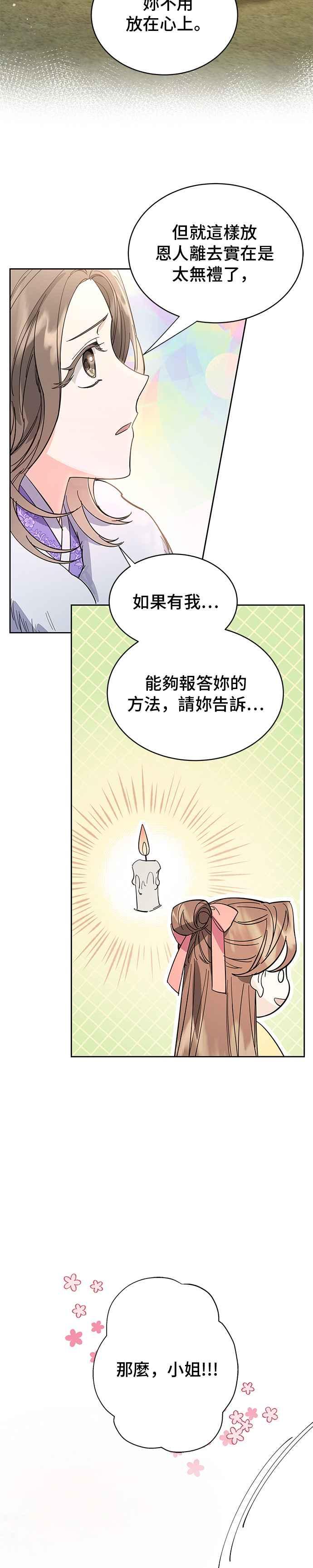 《影子新娘》第31话 第14页