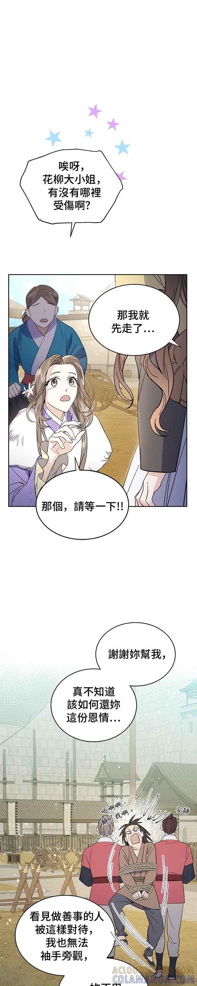 《影子新娘》第31话 第13页